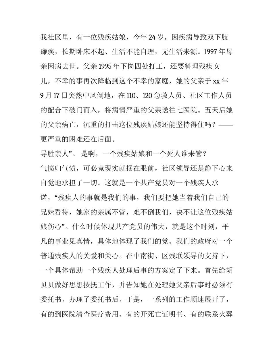 2023年关爱残疾人演讲稿(汇总11篇)_第2页