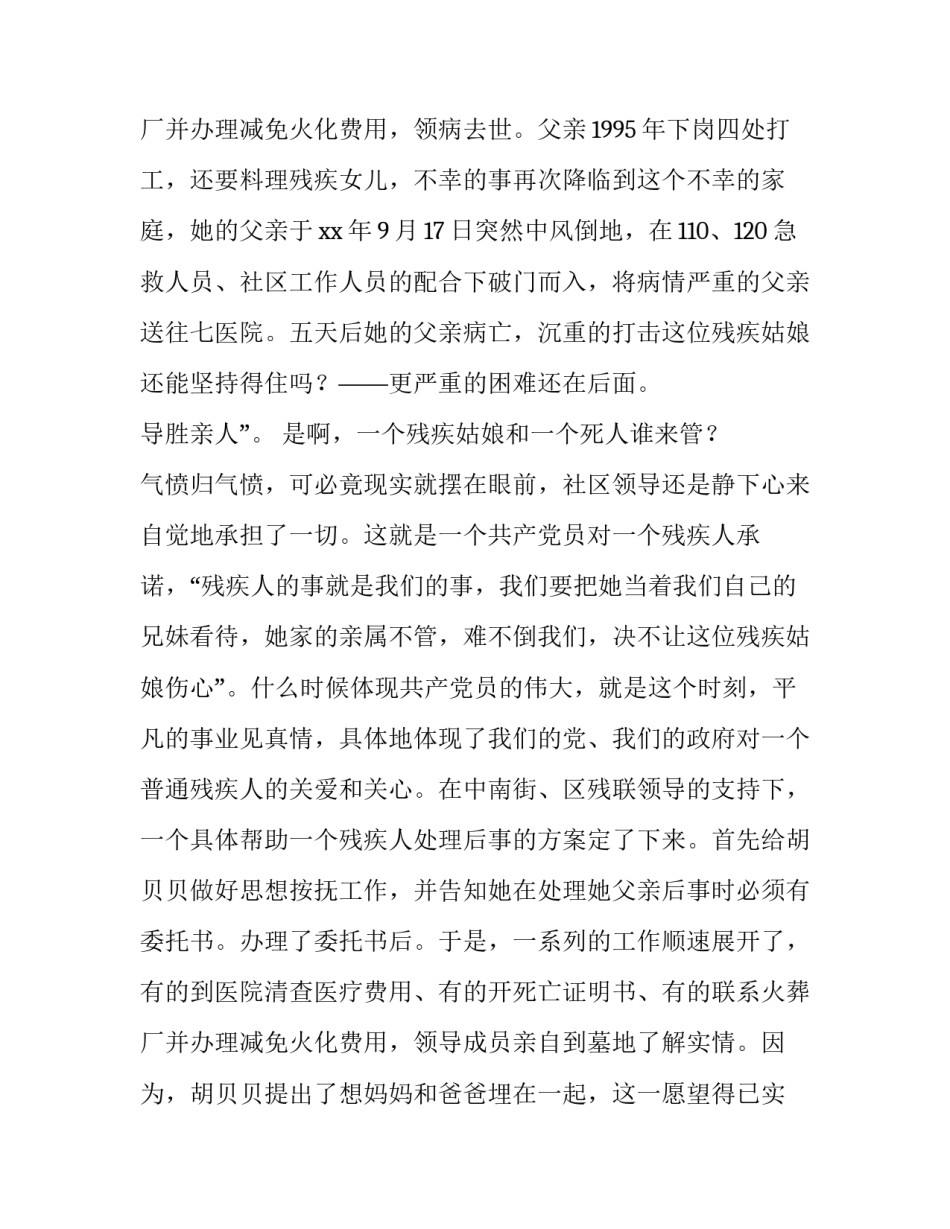 2023年关爱残疾人演讲稿(汇总11篇)_第3页