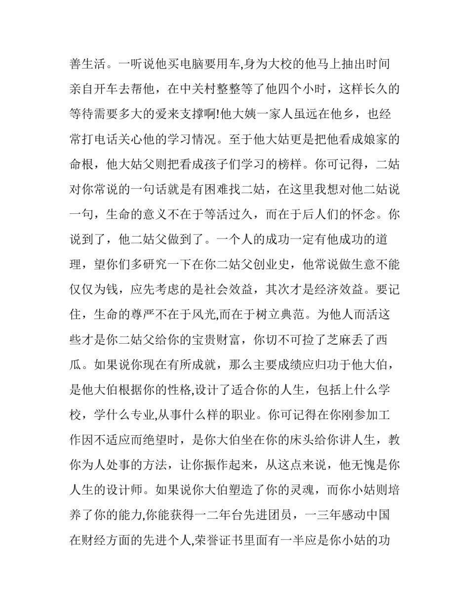 2023年父亲在儿子结婚典礼的简短致辞(十篇)_第2页