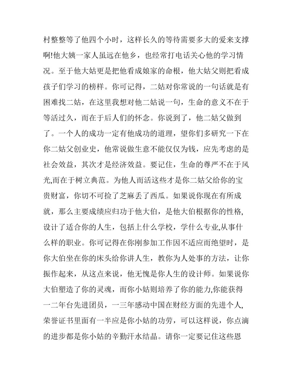 2023年父亲在儿子结婚典礼的简短致辞(十篇)_第3页