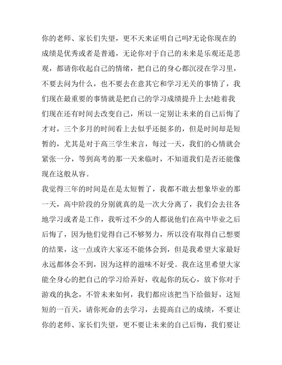 高三百日誓师家长发言稿(18篇)_第2页