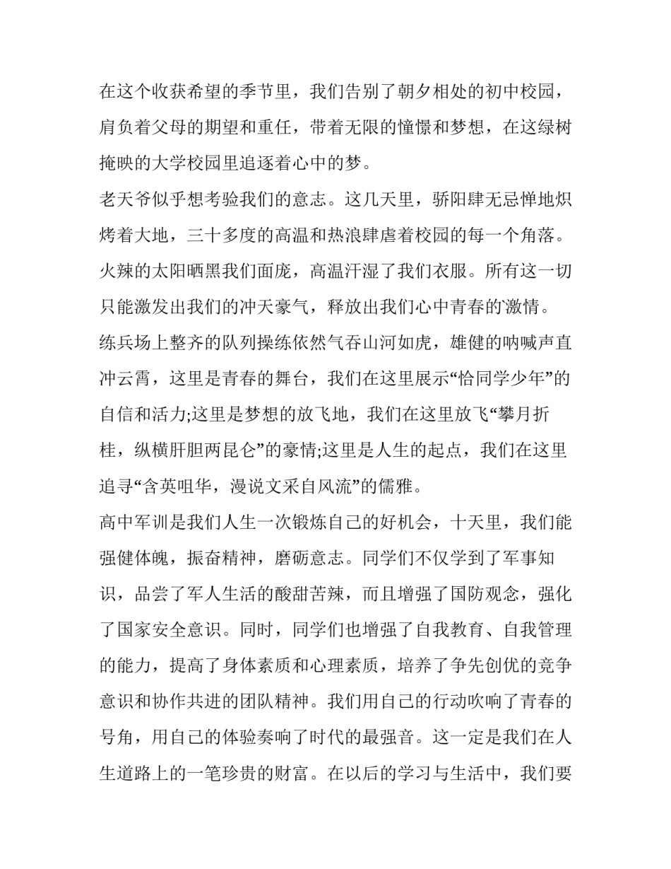 2023年中学生军训演讲稿600字 中学生军训演讲稿三分钟(8篇)_第2页