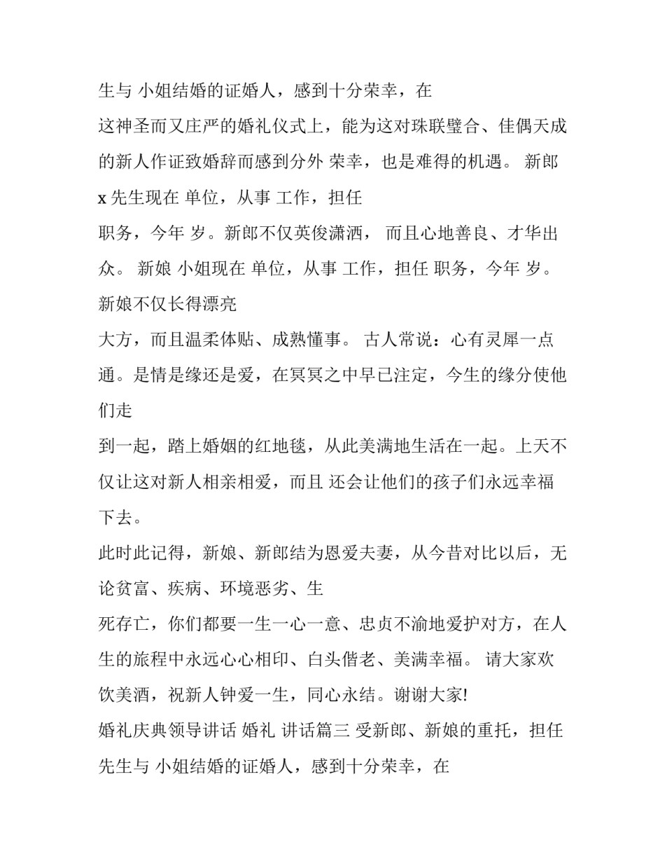 2023年婚礼庆典领导讲话 婚礼 讲话(13篇)_第1页