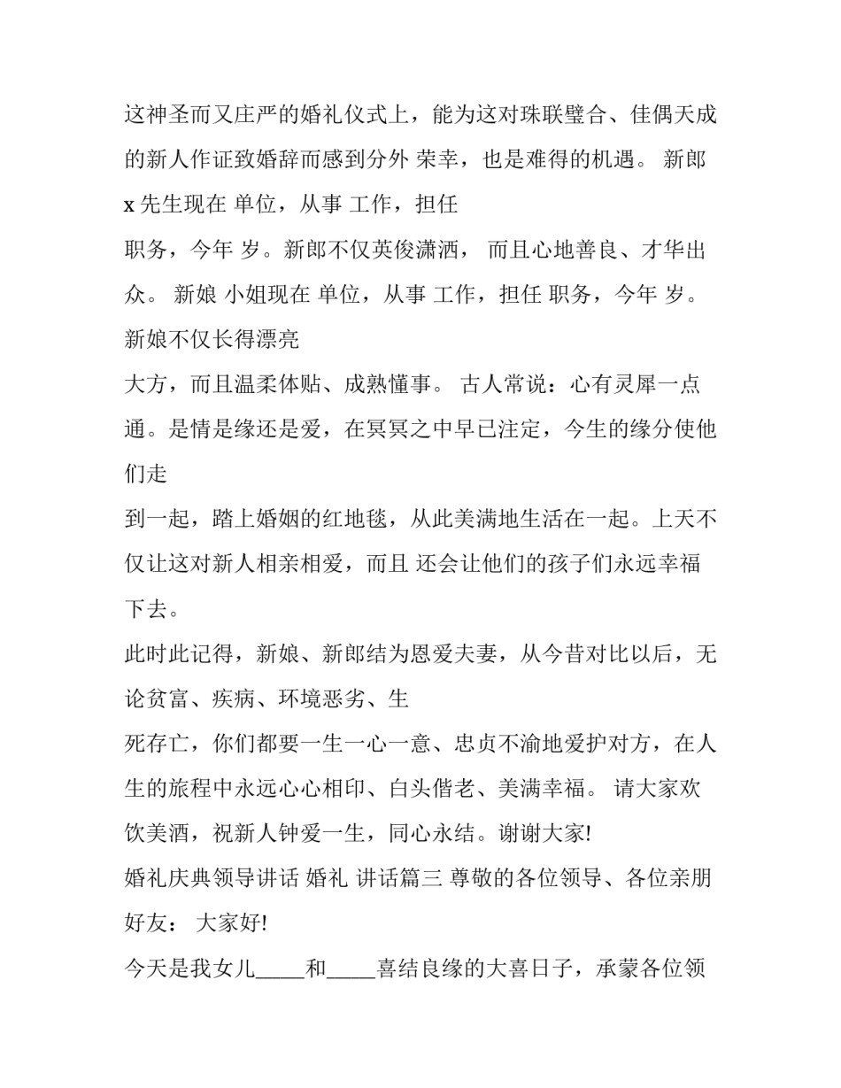 2023年婚礼庆典领导讲话 婚礼 讲话(13篇)_第2页