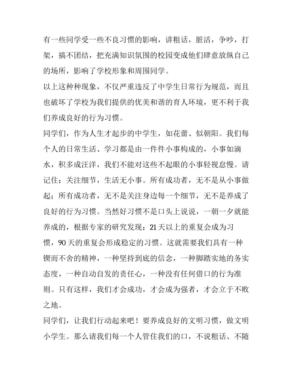 2023年从小事做起演讲稿500字(13篇)_第2页