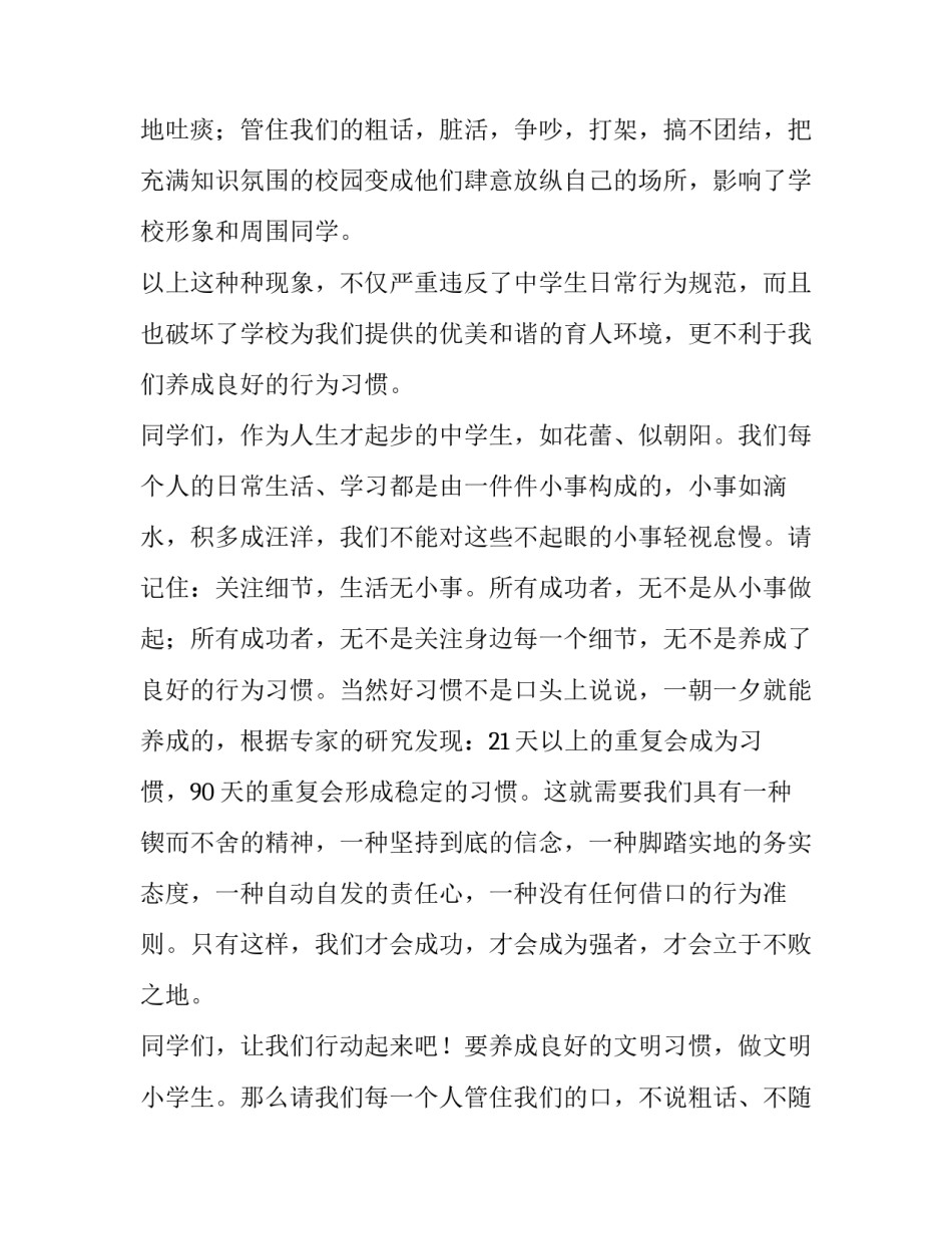 2023年从小事做起演讲稿500字(13篇)_第3页