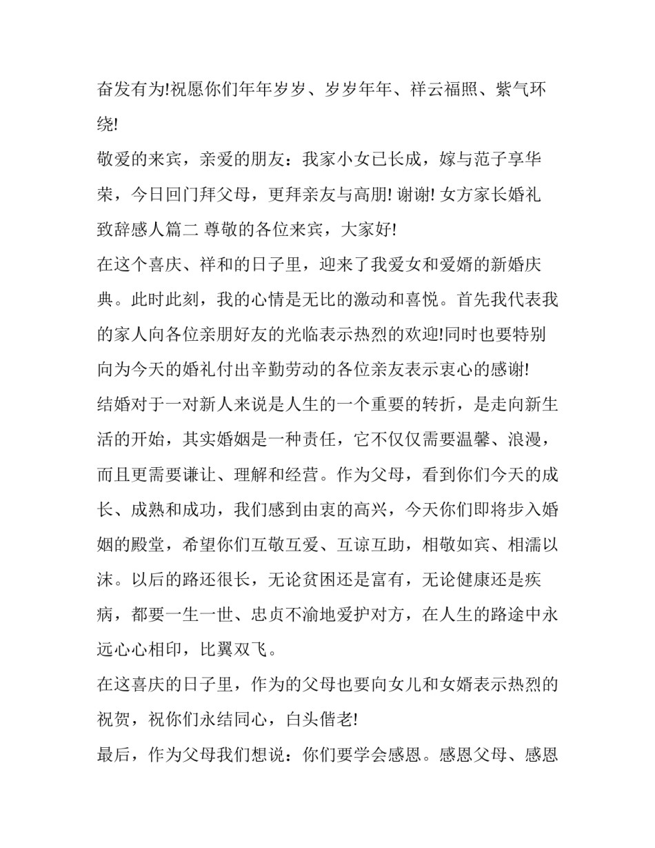 最新女方家长婚礼致辞感人(九篇)_第3页