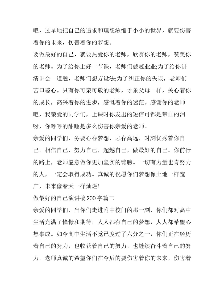 2023年做最好的自己演讲稿200字(十七篇)_第2页
