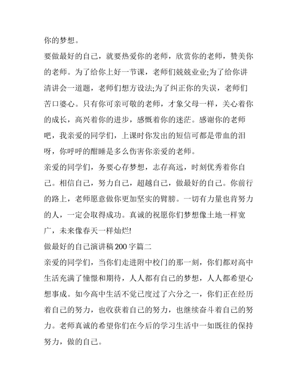 2023年做最好的自己演讲稿200字(十七篇)_第3页