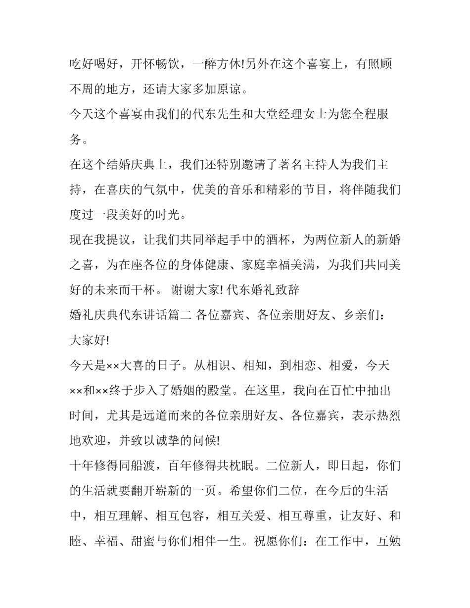 2023年代东婚礼致辞 婚礼庆典代东讲话(6篇)_第2页