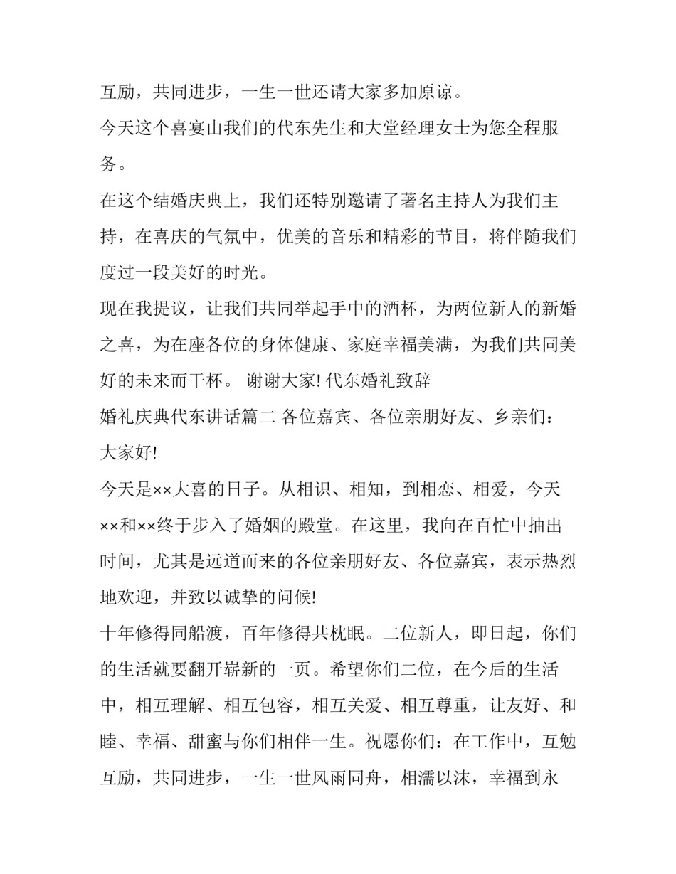 2023年代东婚礼致辞 婚礼庆典代东讲话(6篇)_第3页