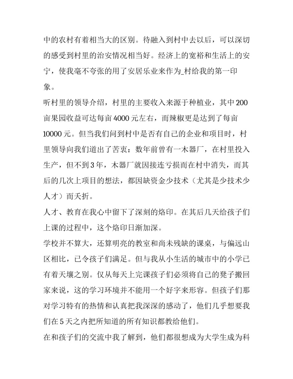 最新暑期大学生三下乡社会实践报告(大全15篇)_第2页