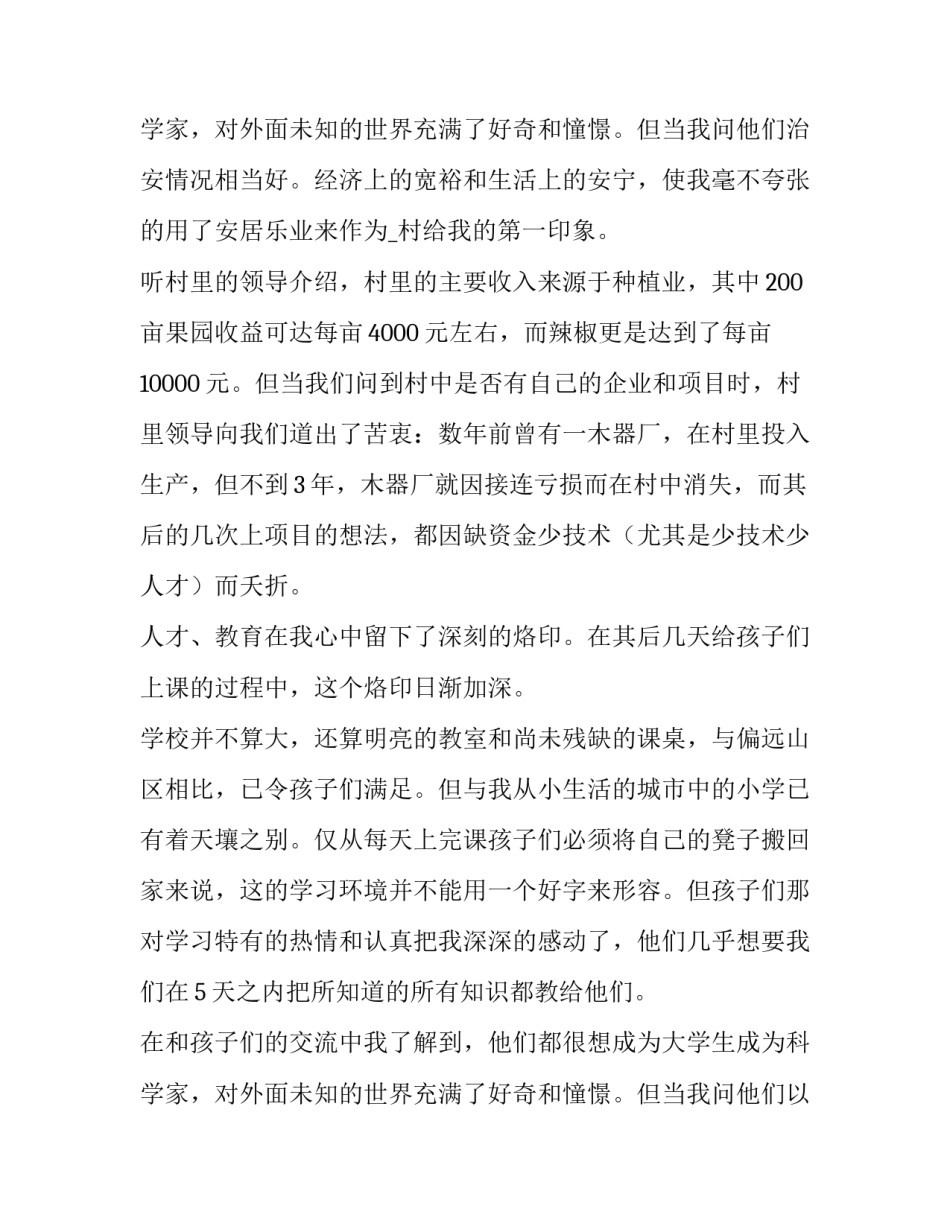 最新暑期大学生三下乡社会实践报告(大全15篇)_第3页