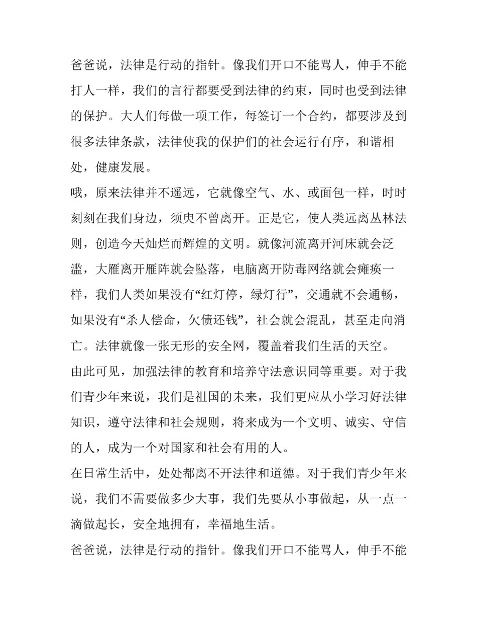 宪法主题演讲稿题目(3篇)_第2页