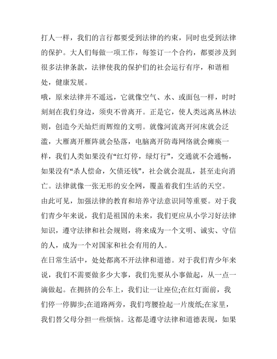 宪法主题演讲稿题目(3篇)_第3页