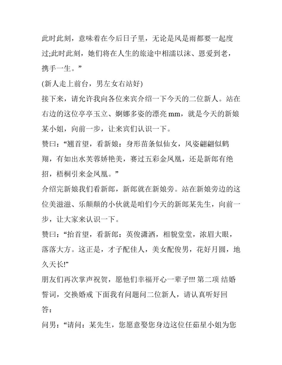 最新农村婚礼司仪主持词结束语(十八篇)_第2页