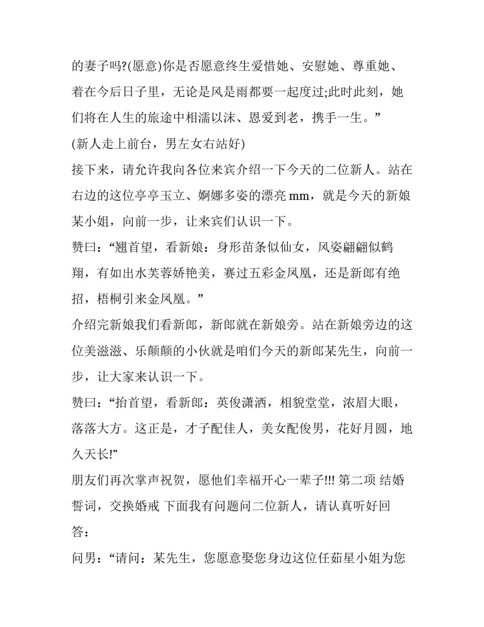 最新农村婚礼司仪主持词结束语(十八篇)_第3页