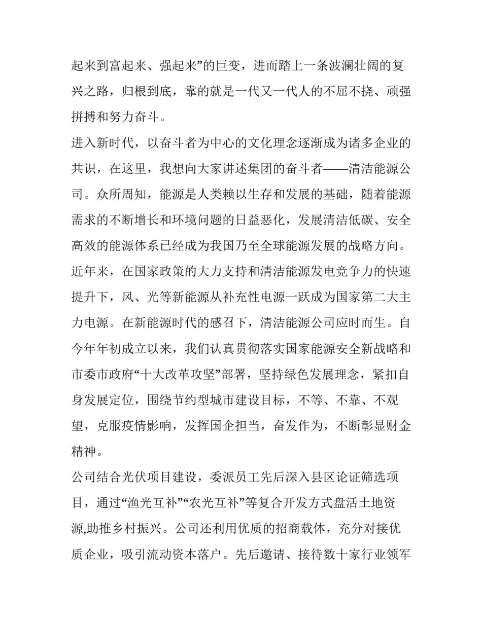2023年奋斗新时代演讲稿(实用9篇)_第2页