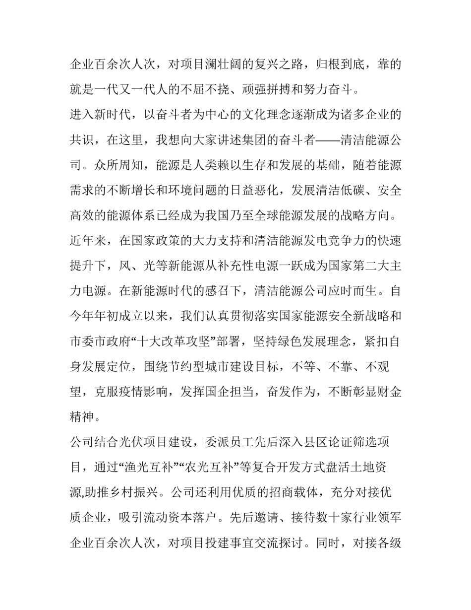 2023年奋斗新时代演讲稿(实用9篇)_第3页