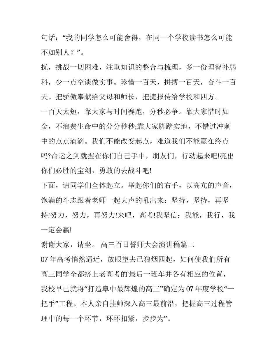 高三百日誓师大会演讲稿(精选13篇)_第2页