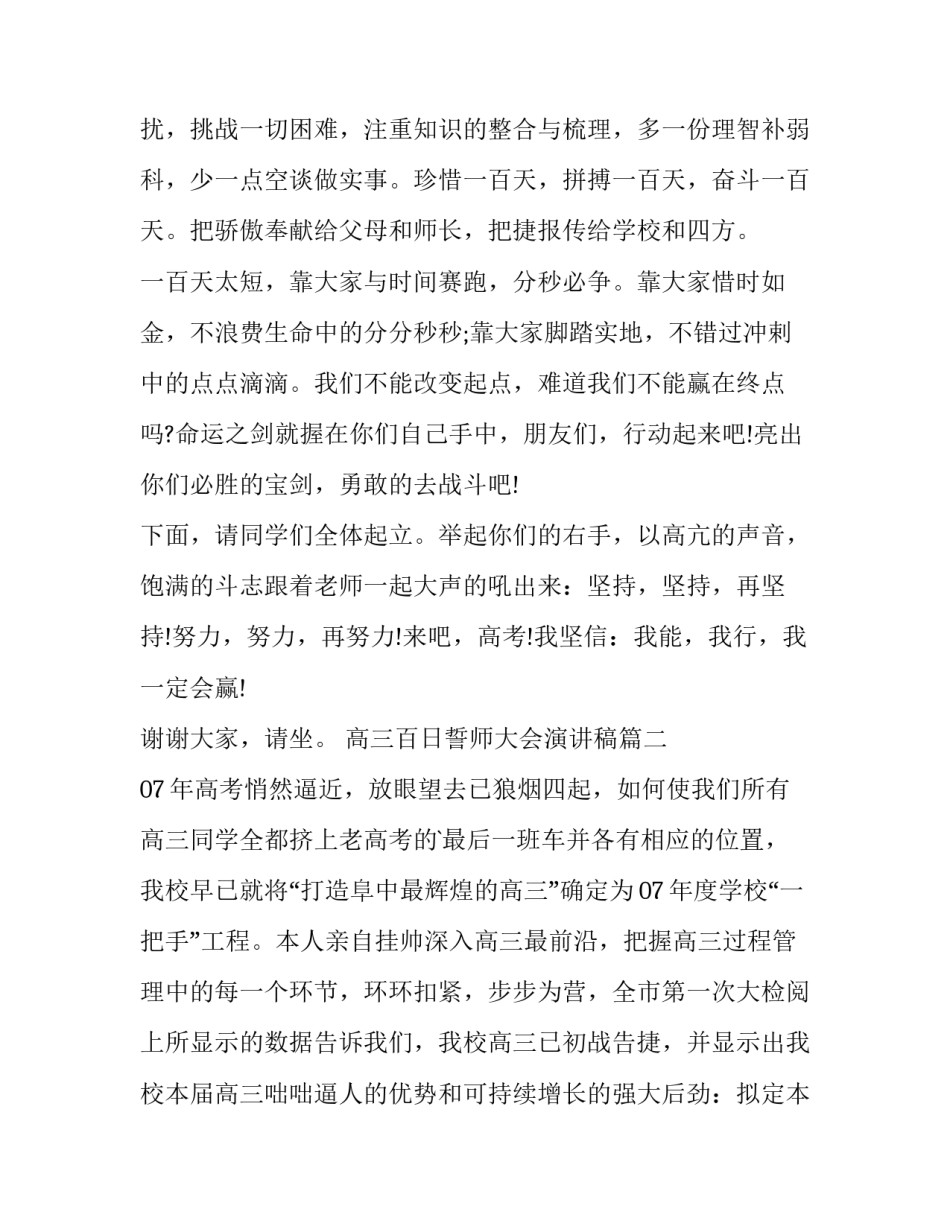 高三百日誓师大会演讲稿(精选13篇)_第3页