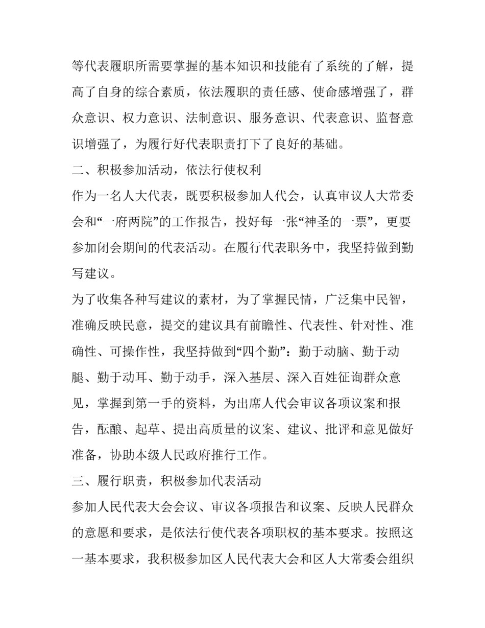 区人大代表个人述职报告 区人大代表述职报告(4篇)_第2页