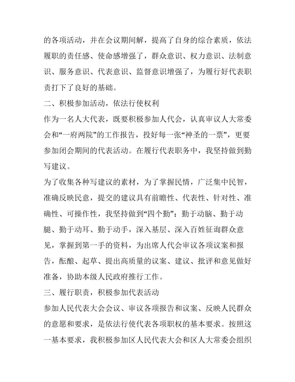 区人大代表个人述职报告 区人大代表述职报告(4篇)_第3页