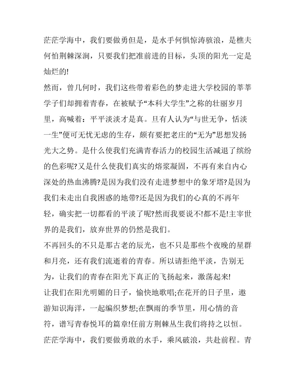 最新初中生青春演讲稿(十四篇)_第3页