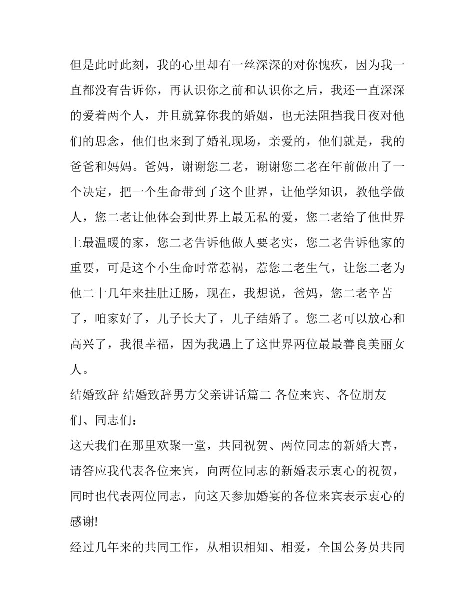 结婚致辞 结婚致辞男方父亲讲话(10篇)_第3页