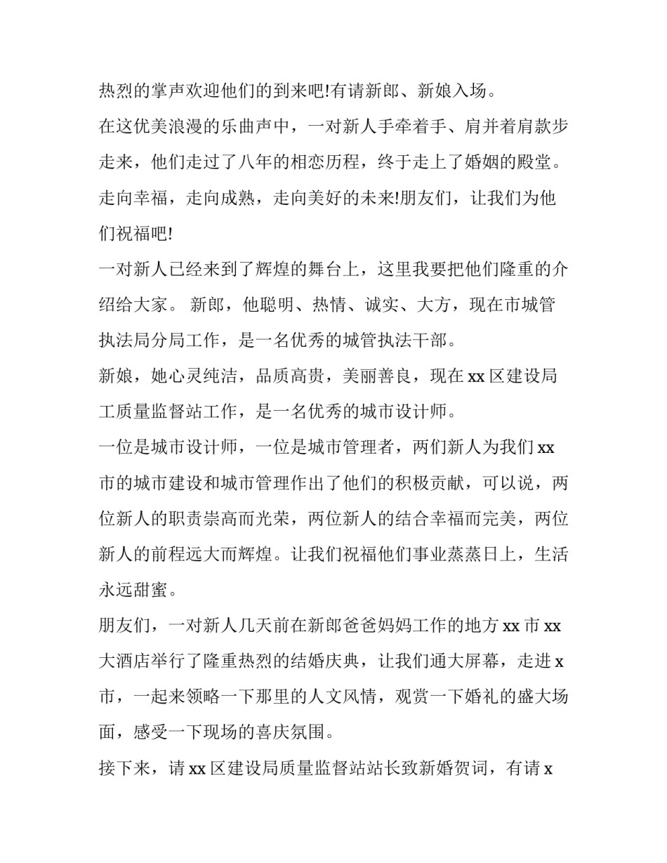 2023年举行婚礼司仪主持词(十四篇)_第2页