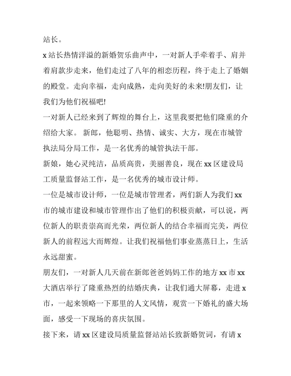 2023年举行婚礼司仪主持词(十四篇)_第3页