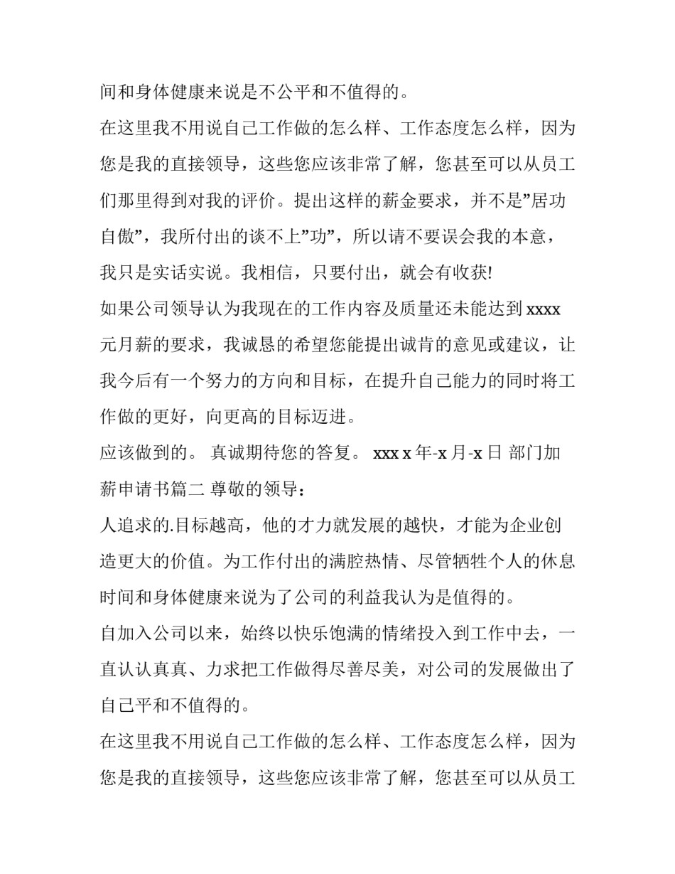 2023年部门加薪申请书(大全13篇)_第2页