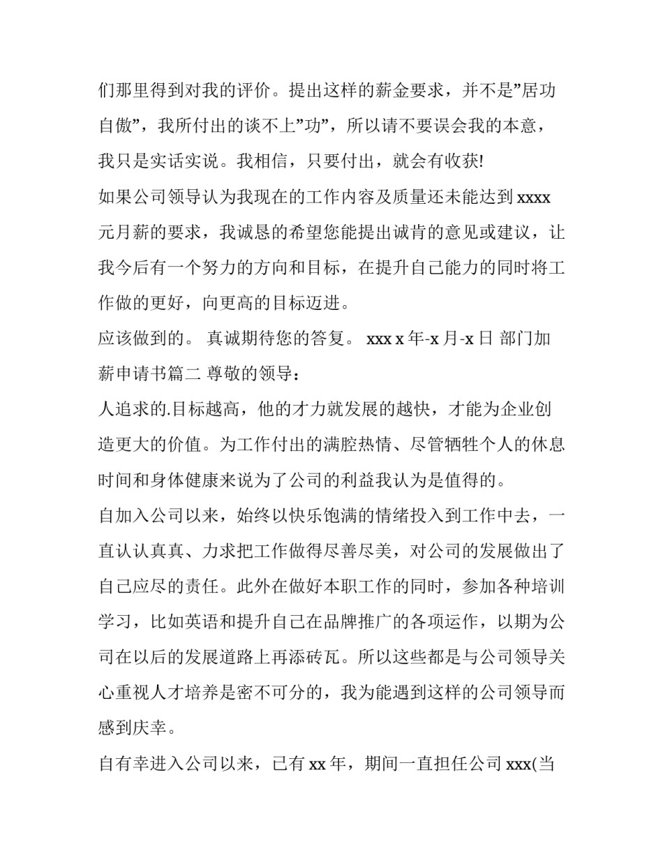 2023年部门加薪申请书(大全13篇)_第3页