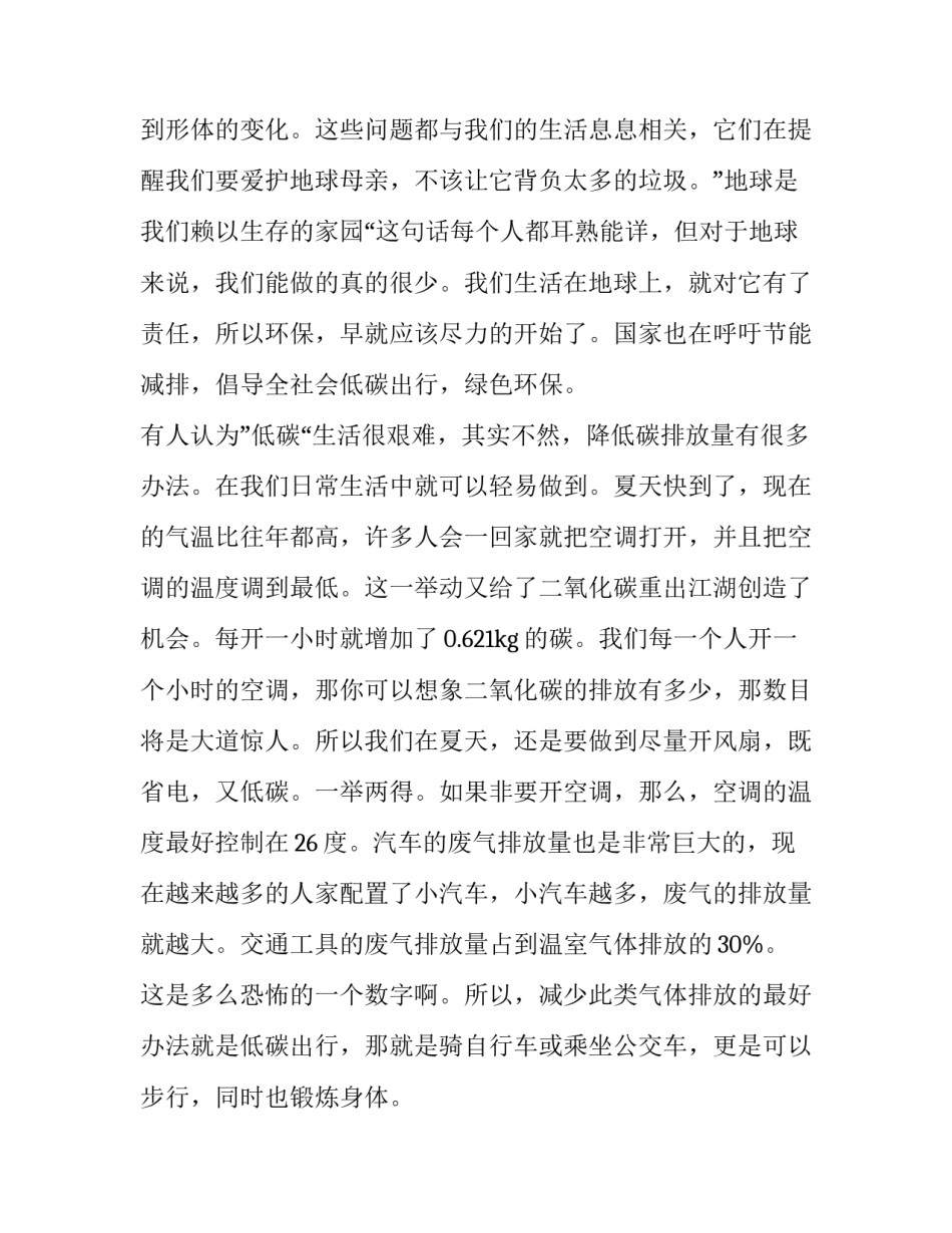 2023年宣传低碳环保的发言稿 低碳环保的宣传稿(十九篇)_第2页