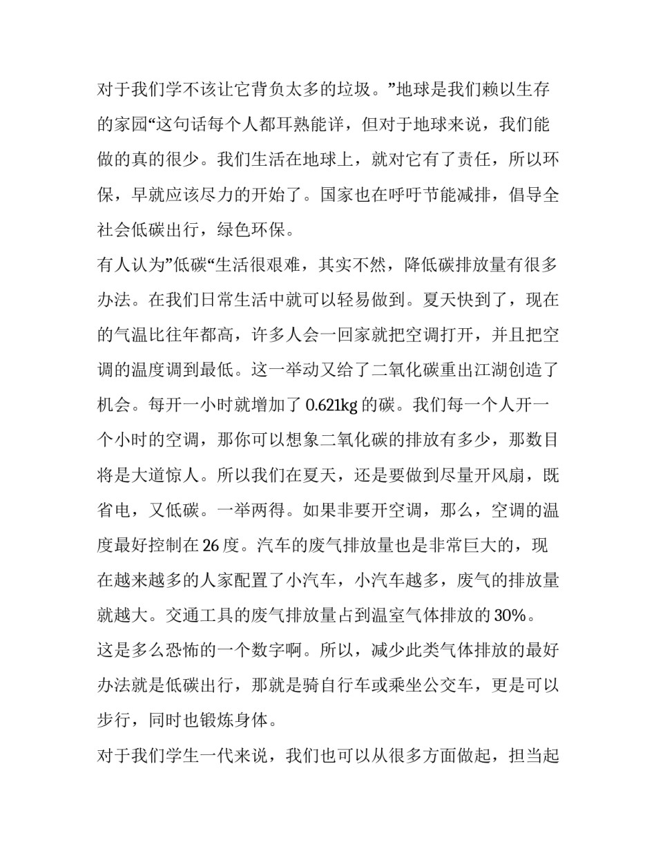2023年宣传低碳环保的发言稿 低碳环保的宣传稿(十九篇)_第3页