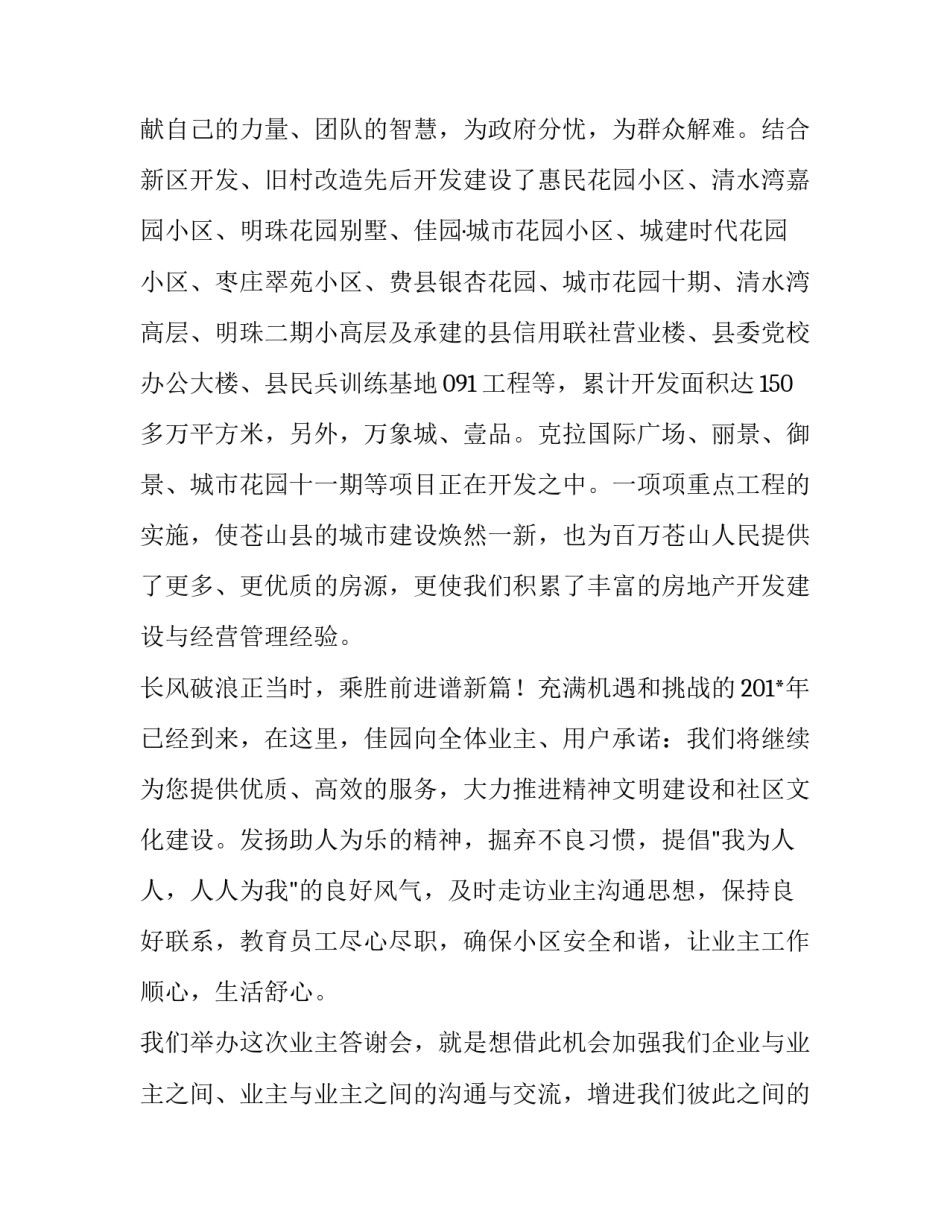 供应商答谢会致辞 年终客户答谢会致辞(十四篇)_第2页