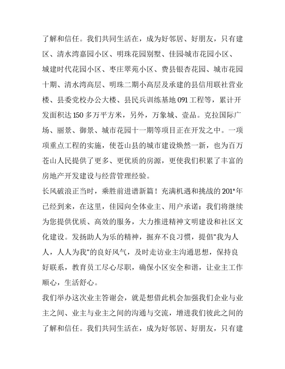 供应商答谢会致辞 年终客户答谢会致辞(十四篇)_第3页