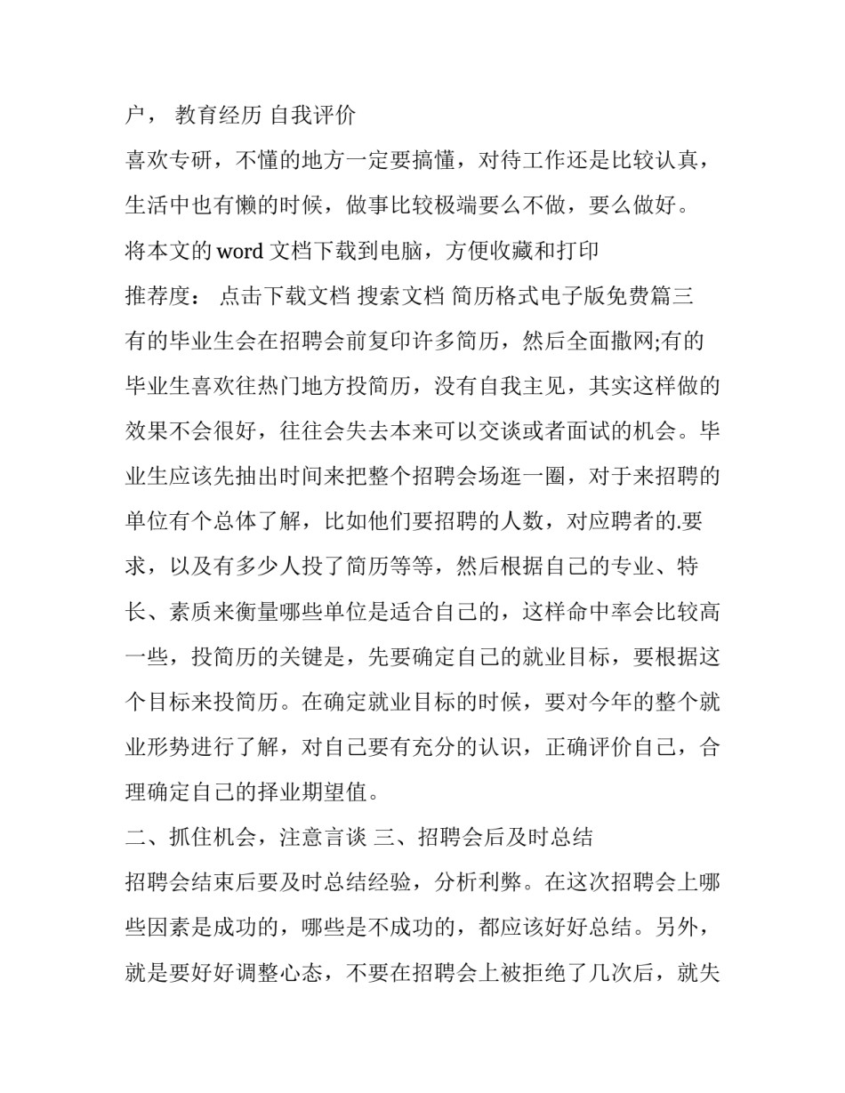 2023年简历格式电子版免费 个人简历格式(大全15篇)_第3页