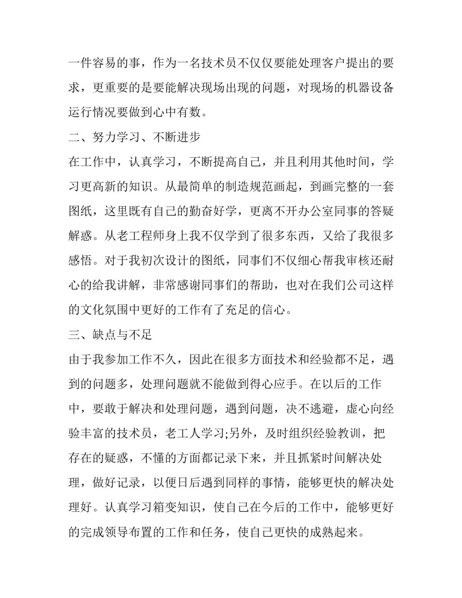 电工年终工作总结个人 医院水电工年终工作总结(5篇)_第2页