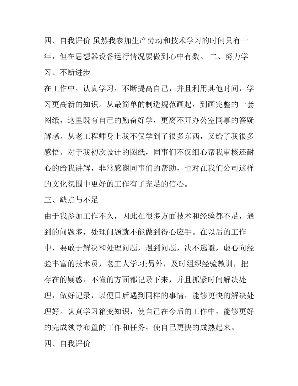 电工年终工作总结个人 医院水电工年终工作总结(5篇)_第3页