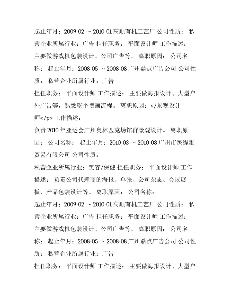 个人基本简历_第2页