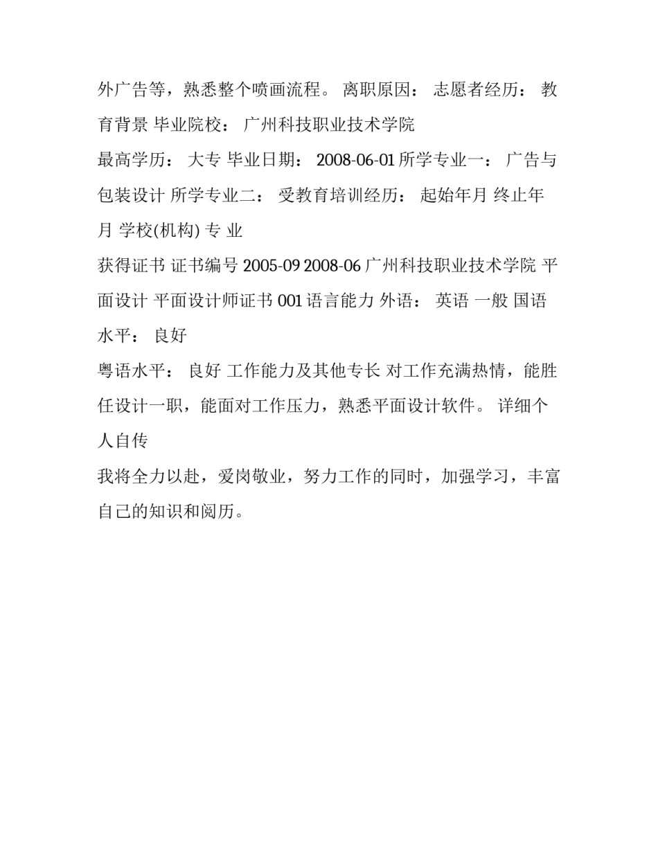 个人基本简历_第3页
