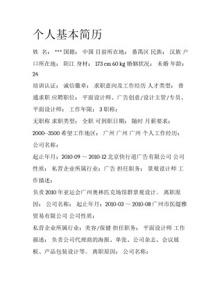 个人基本简历