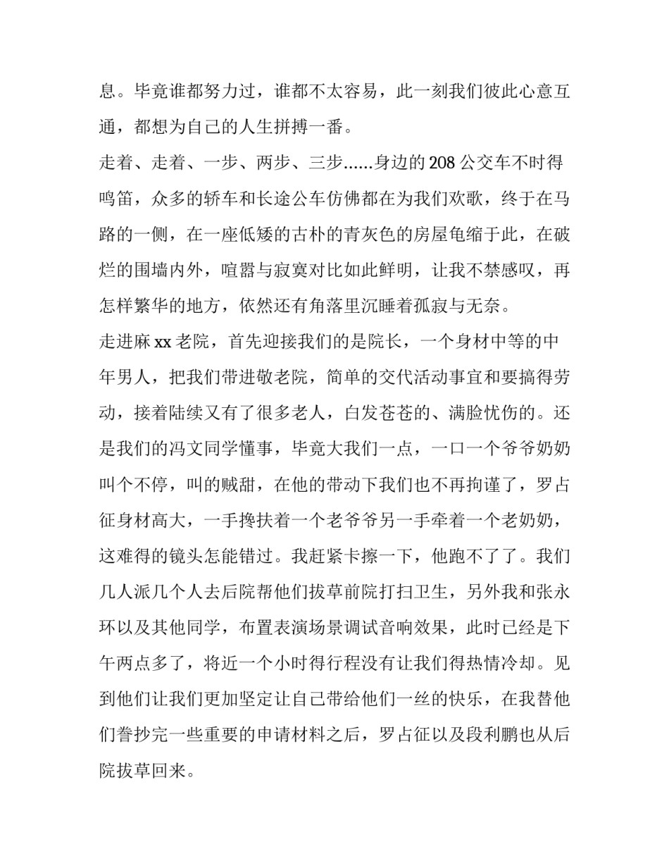 寒假社会实践报告册(优秀10篇)_第2页