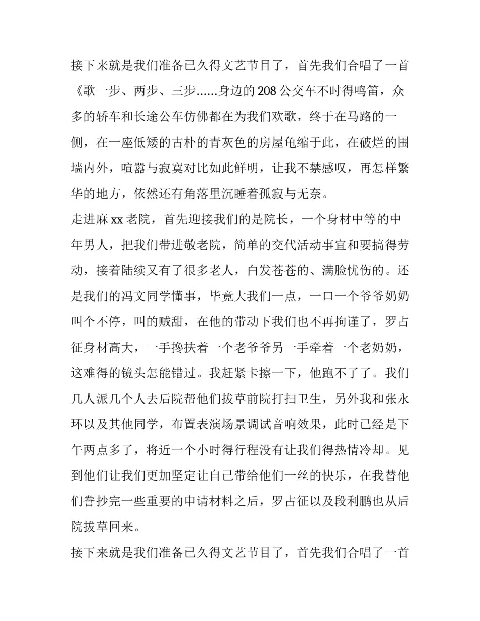 寒假社会实践报告册(优秀10篇)_第3页