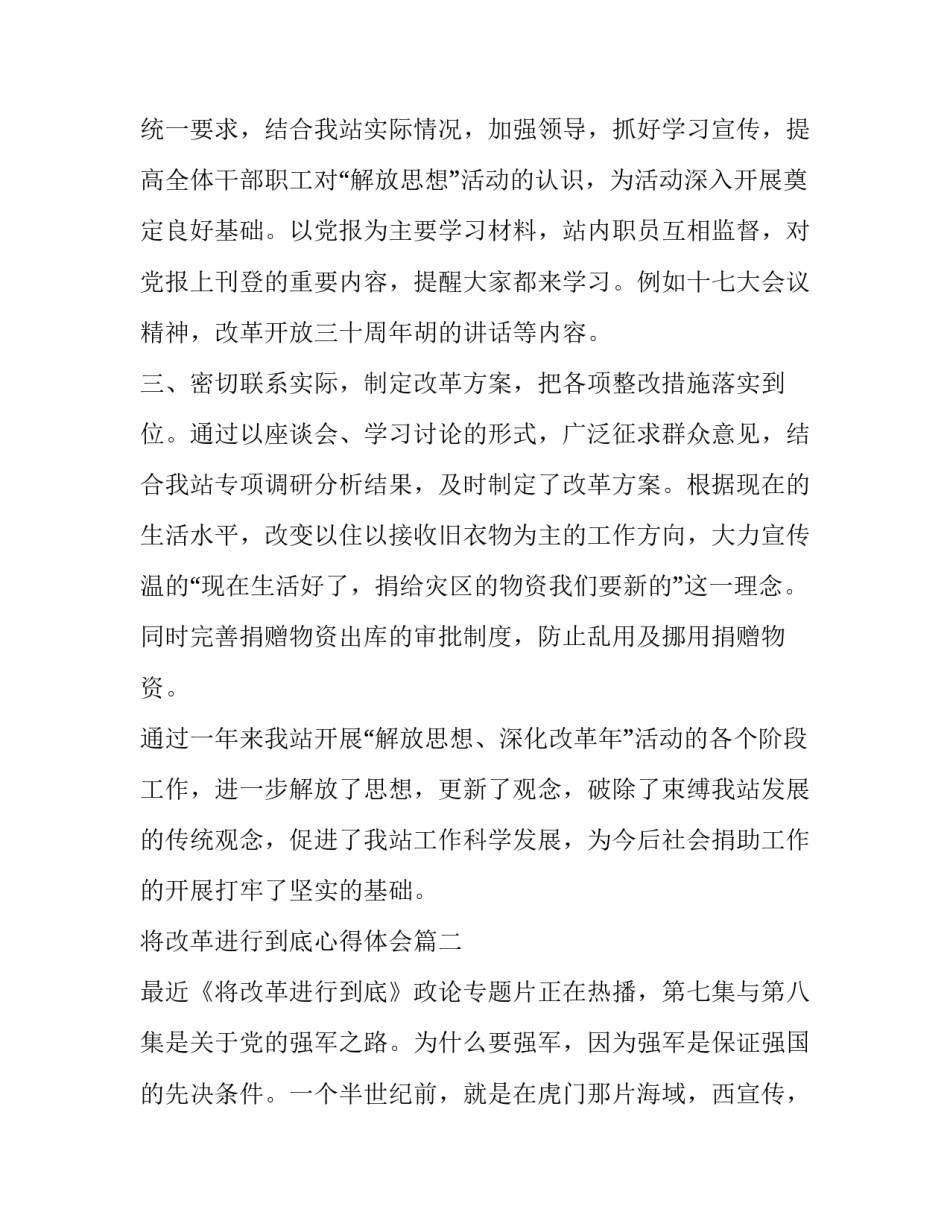 最新将改革进行到底心得体会 将改革进行到底(优质10篇)_第2页