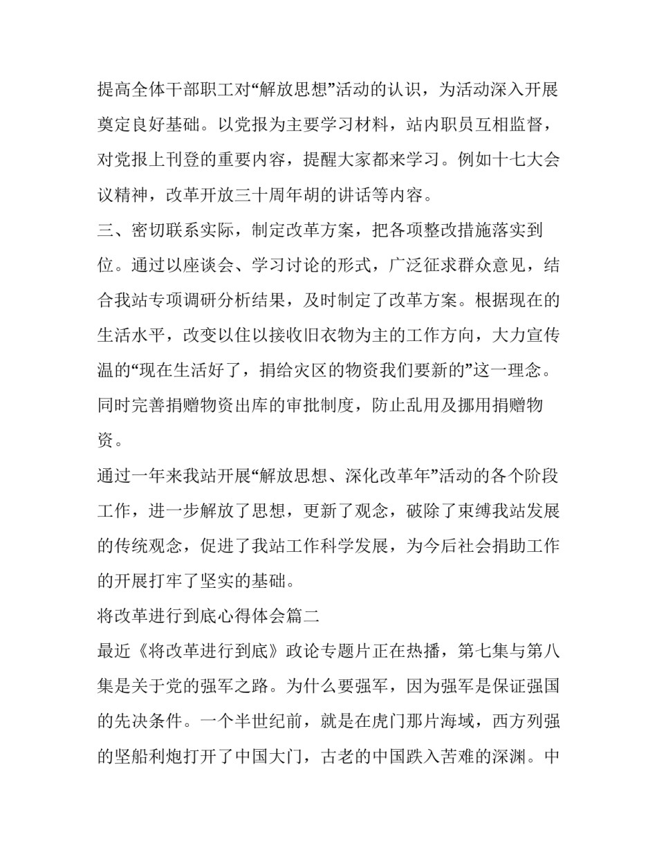 最新将改革进行到底心得体会 将改革进行到底(优质10篇)_第3页