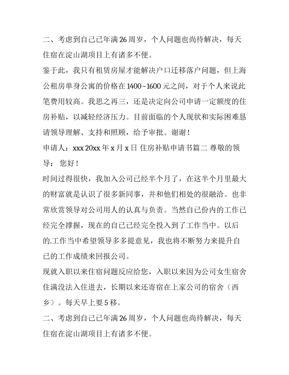 住房补贴申请书(优秀8篇)_第2页