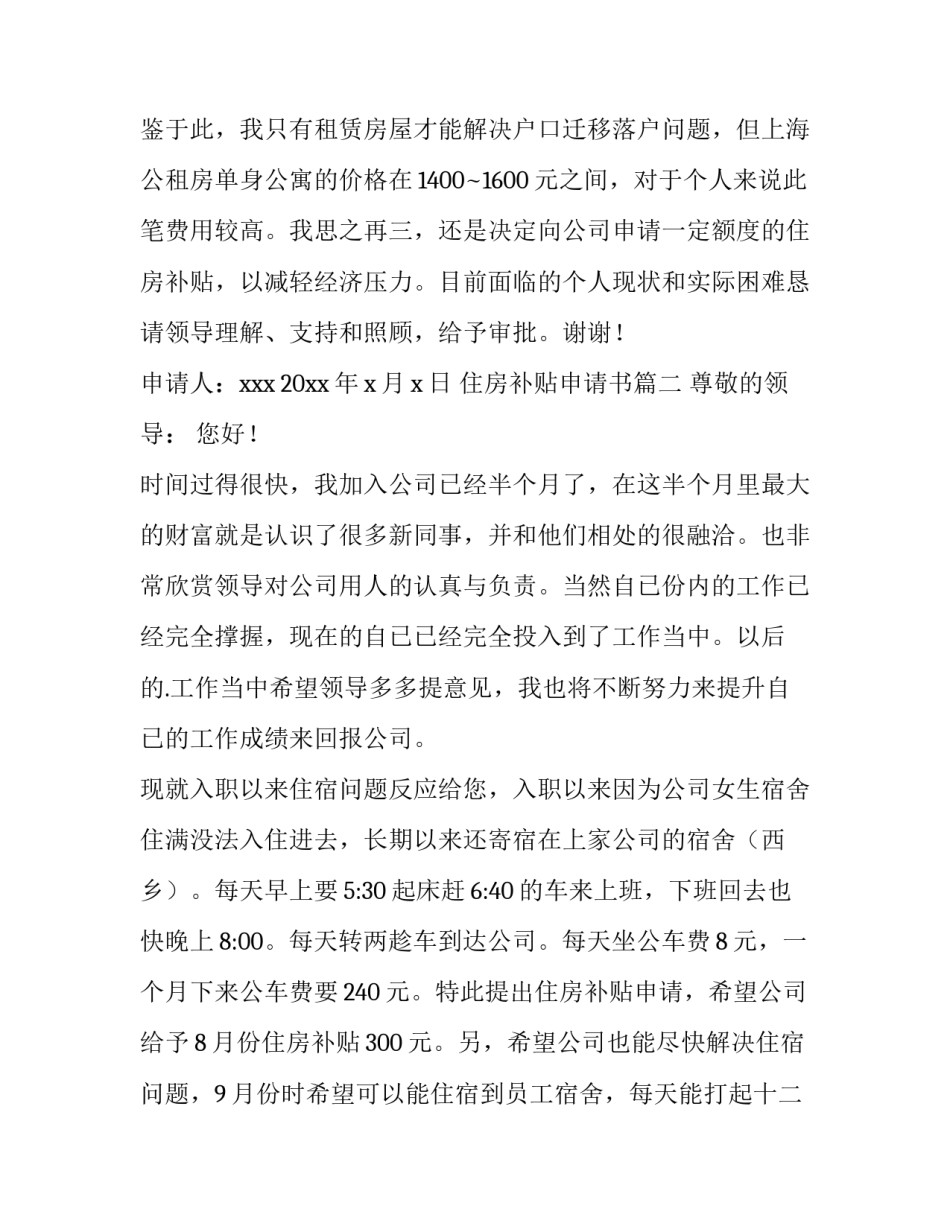 住房补贴申请书(优秀8篇)_第3页
