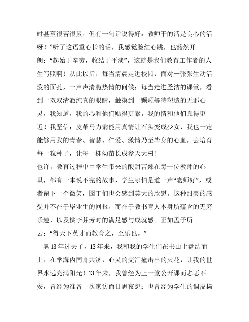 2023年三尺讲台育桃李,一根粉笔 三尺讲台,三寸舌,三寸笔,三千桃李(20篇)_第2页